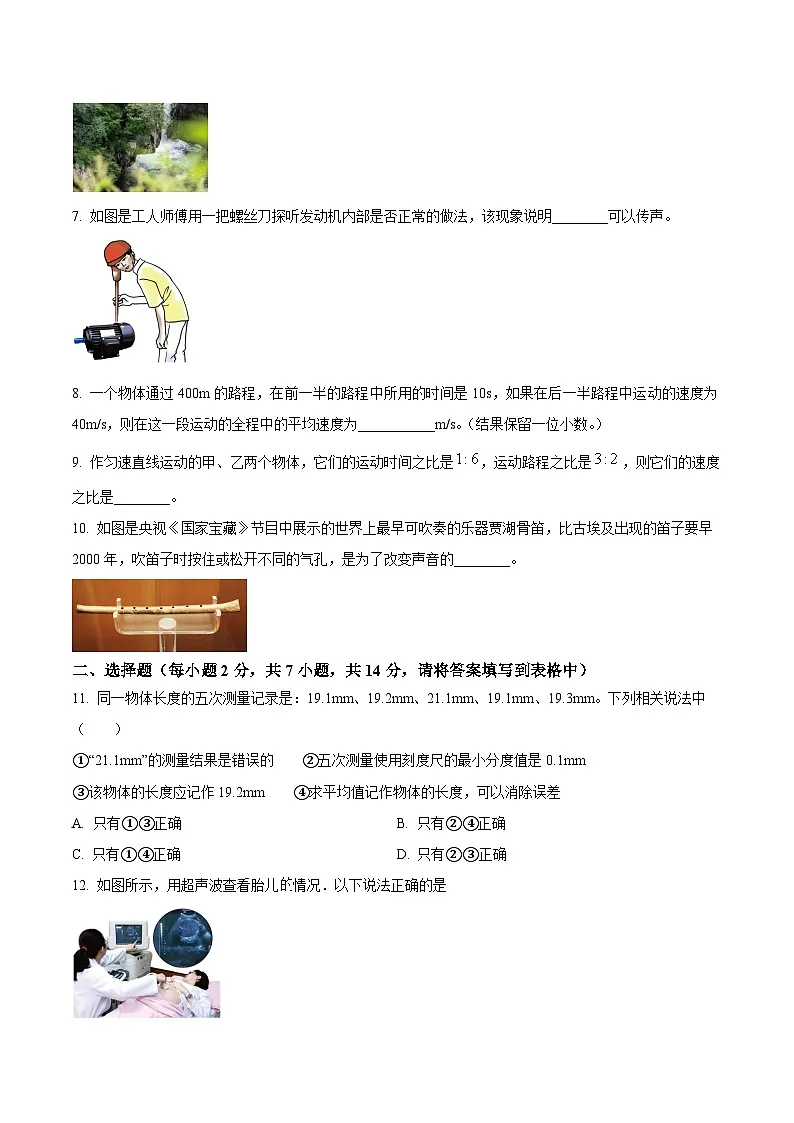 【8物（HK）第一次月考】合肥市庐阳中学2024-2025学年八年级上学期第一次月考物理试卷第2页
