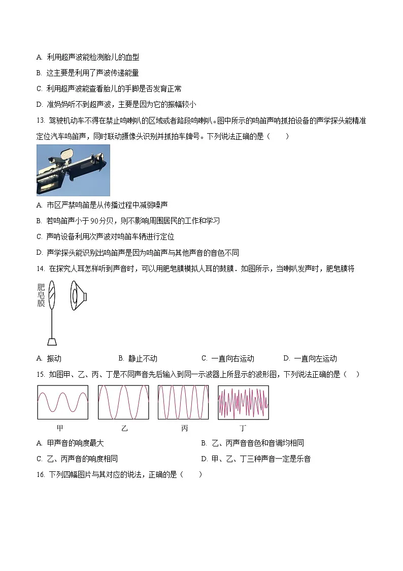 【8物（HK）第一次月考】合肥市庐阳中学2024-2025学年八年级上学期第一次月考物理试卷第3页
