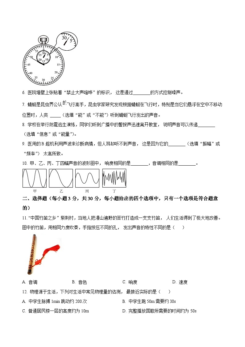 【8物（HY）第一次月考】淮南市寿县2024-2025学年八年级上学期第一次月考物理试卷第2页