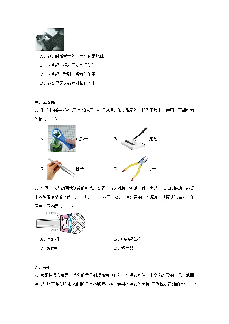 2025年贵州省中考二模物理试题（无答案）第2页