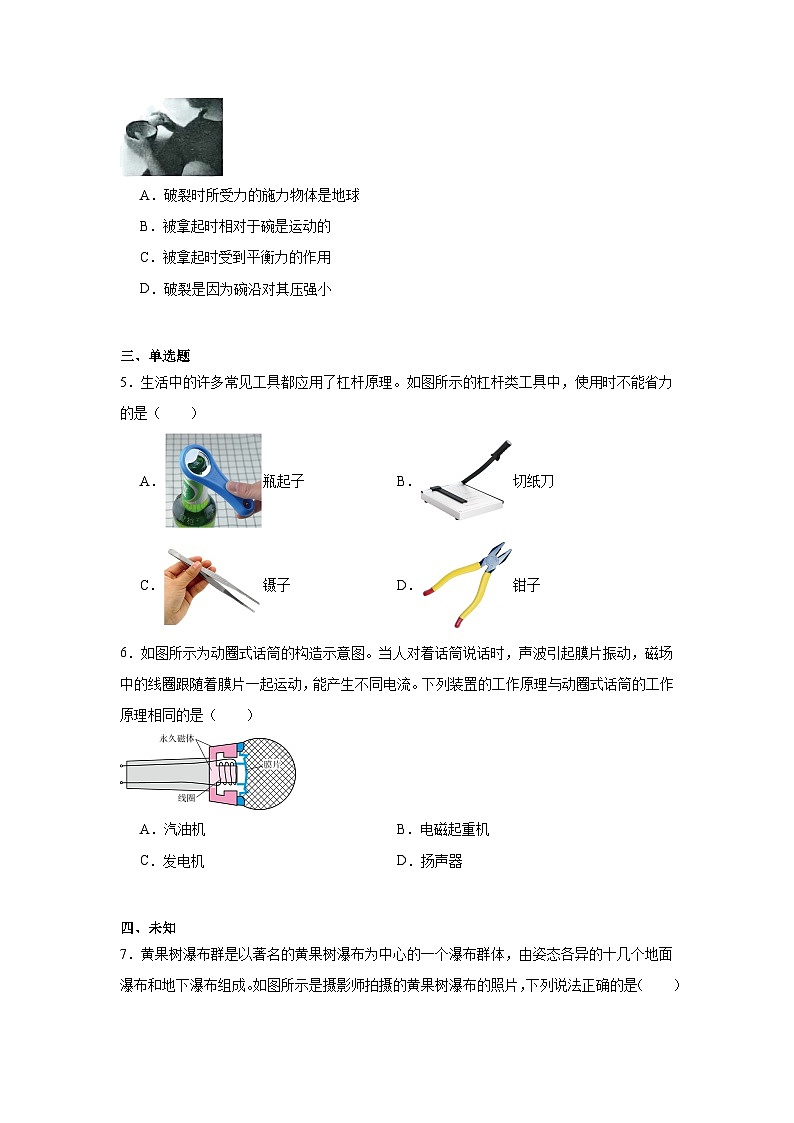 2025年贵州省中考二模物理试题（无答案）第2页