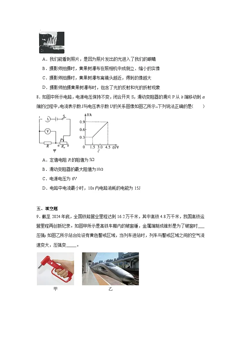 2025年贵州省中考二模物理试题（无答案）第3页