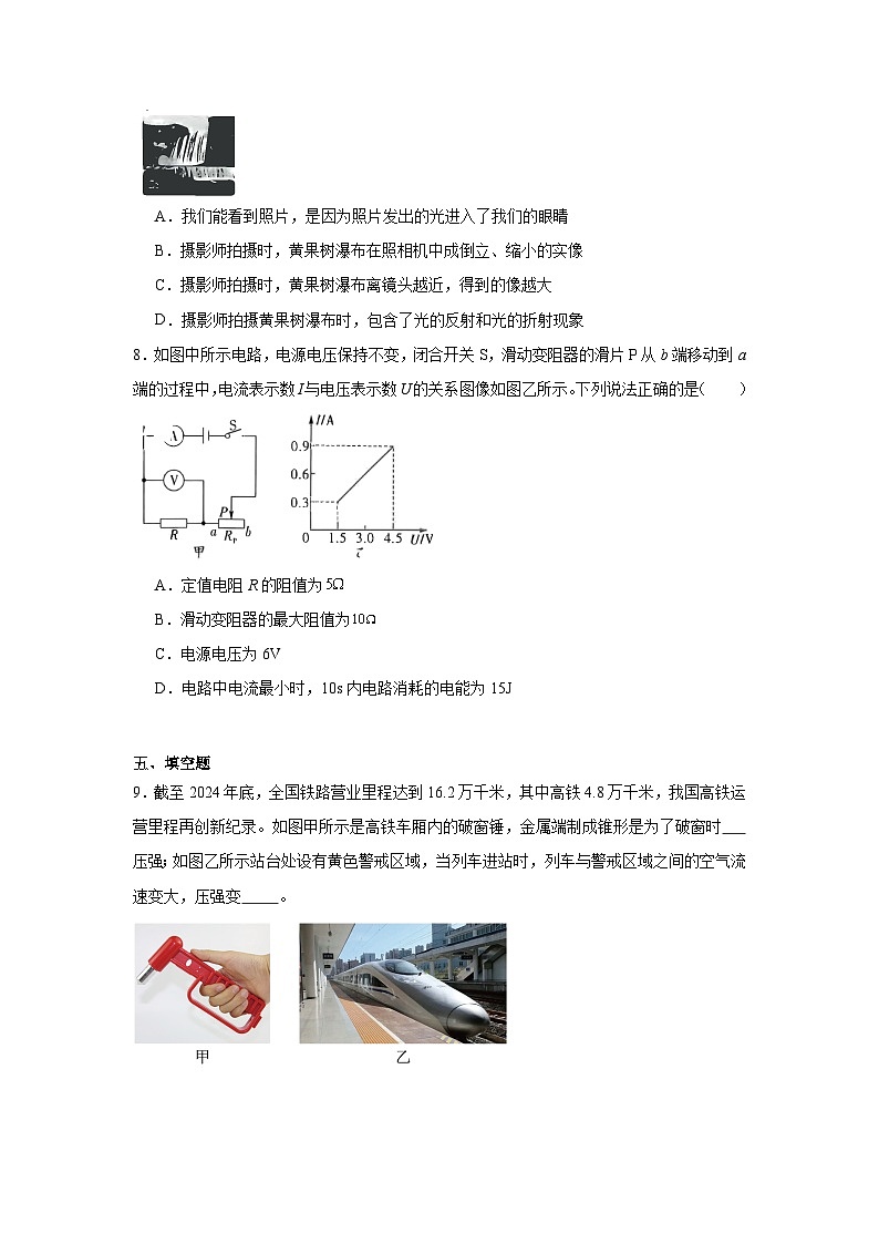 2025年贵州省中考二模物理试题（无答案）第3页