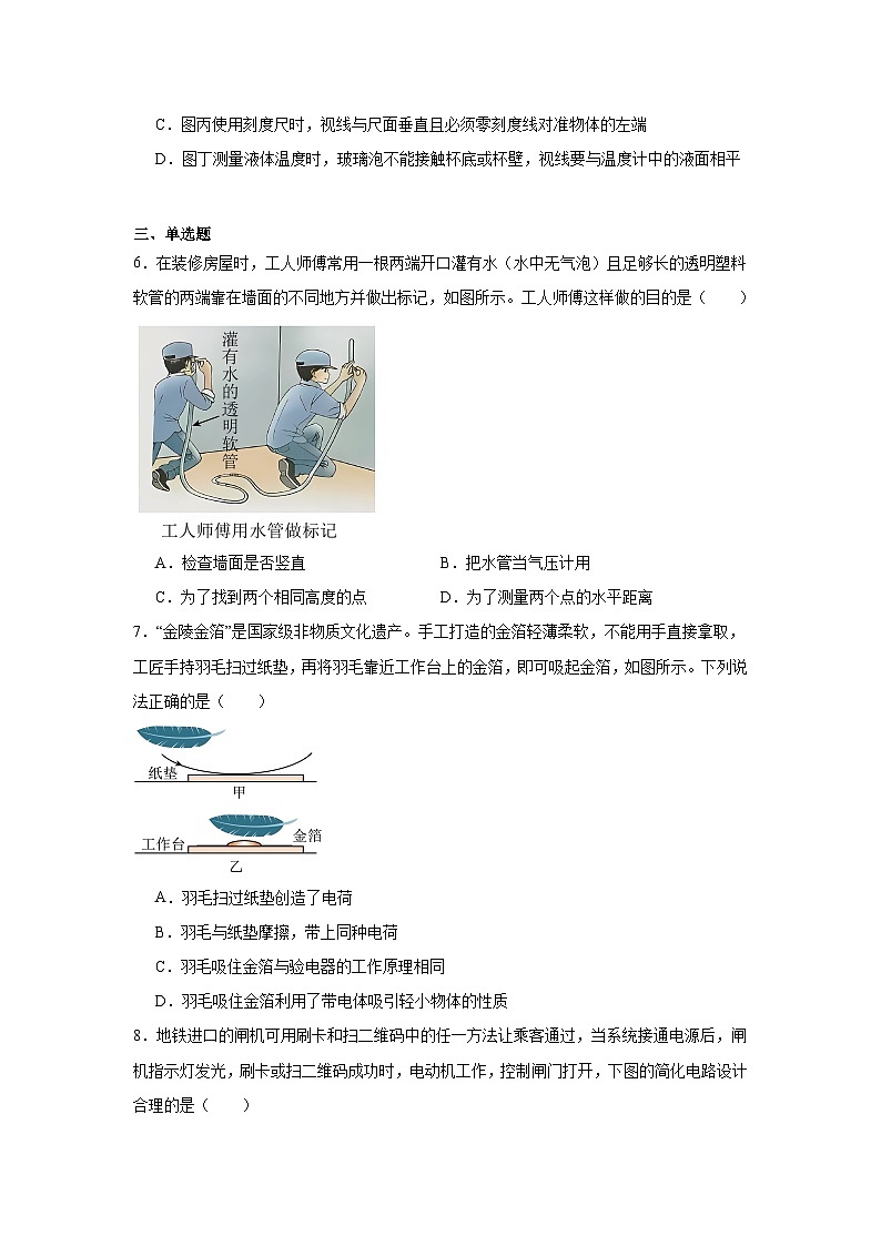 2025年天津市南开区中考二模物理试题（无答案）第2页