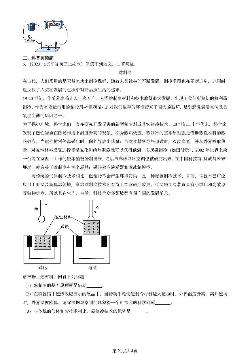 2021-2025北京初三（上）期末物理汇编：电与磁章节综合（北师大版） 有答案解析第2页