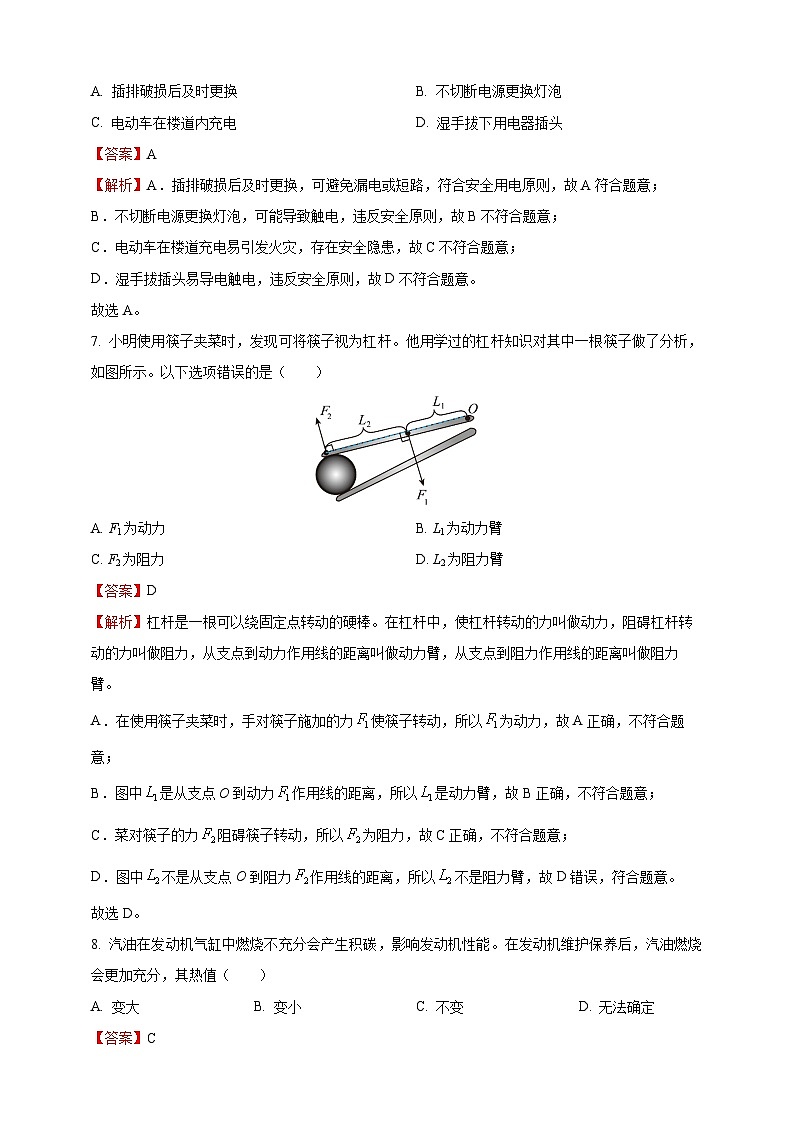 2025年山东省中考物理真题（解析版）第3页