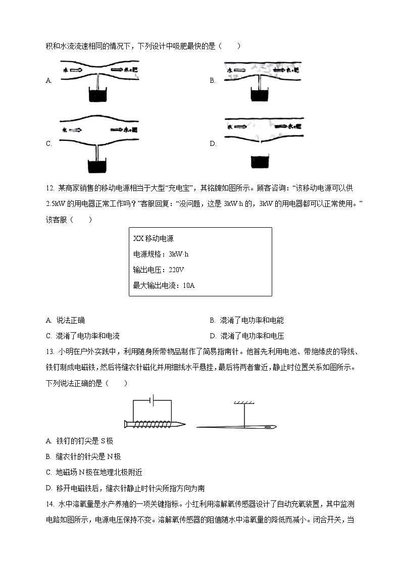 2025年山东省中考物理真题（原卷版）第3页