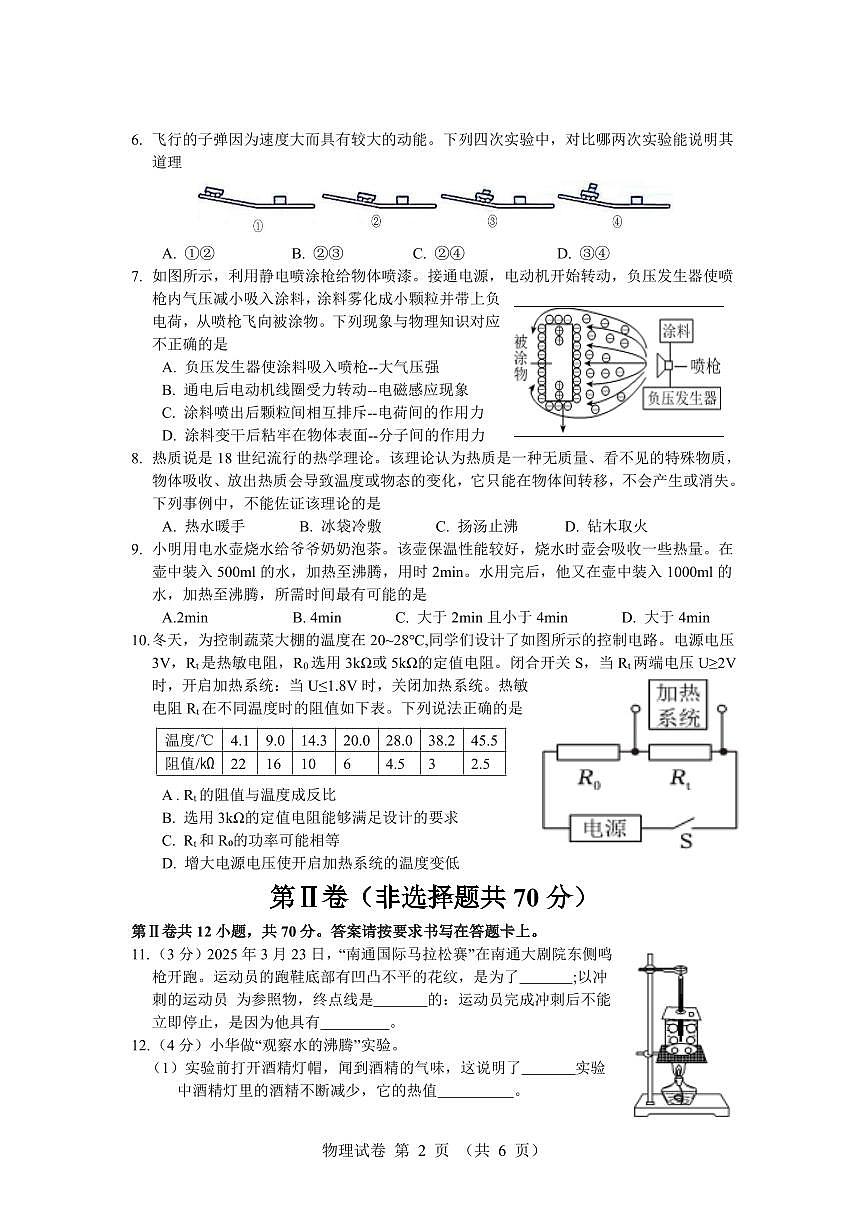 2025年江苏省南通市中考物理试题无标答第2页
