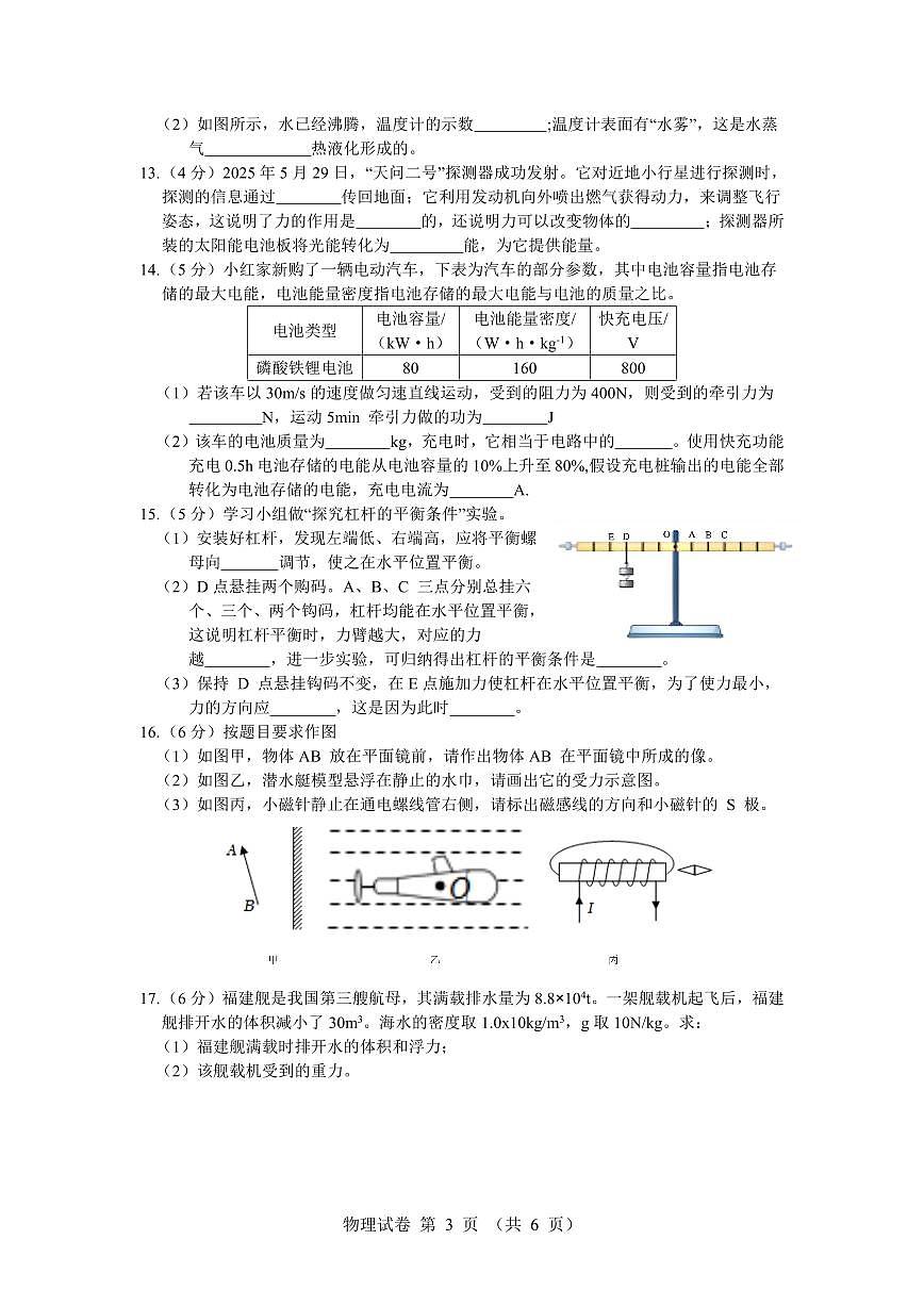 2025年江苏省南通市中考物理试题无标答第3页