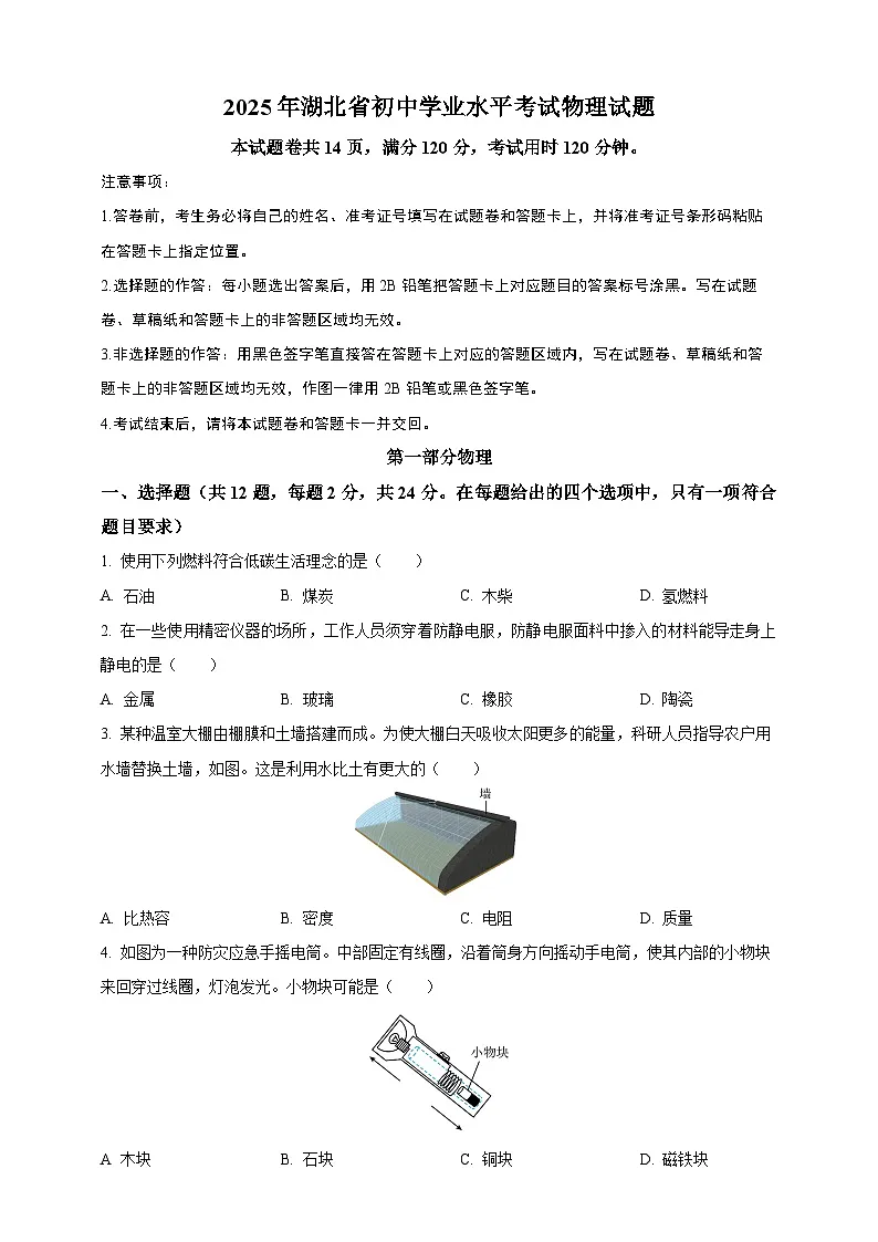 2025年湖北省中考物理真题（原卷版）第1页