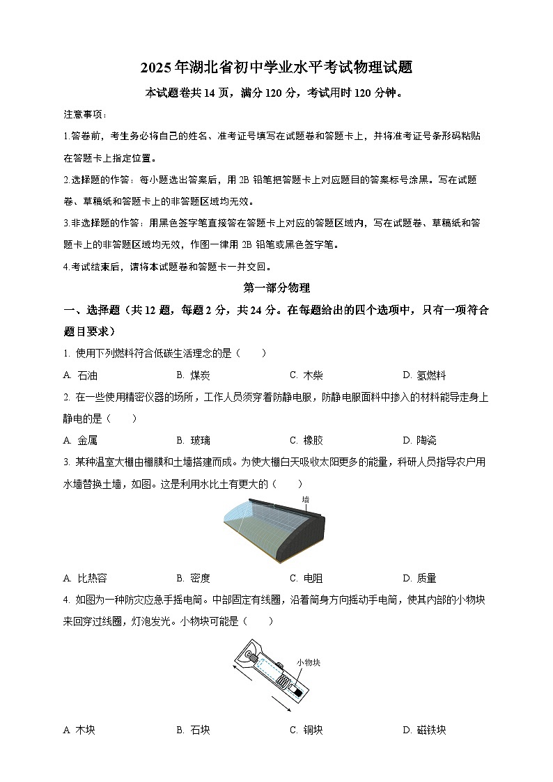 2025年湖北省中考物理真题（原卷版）第1页