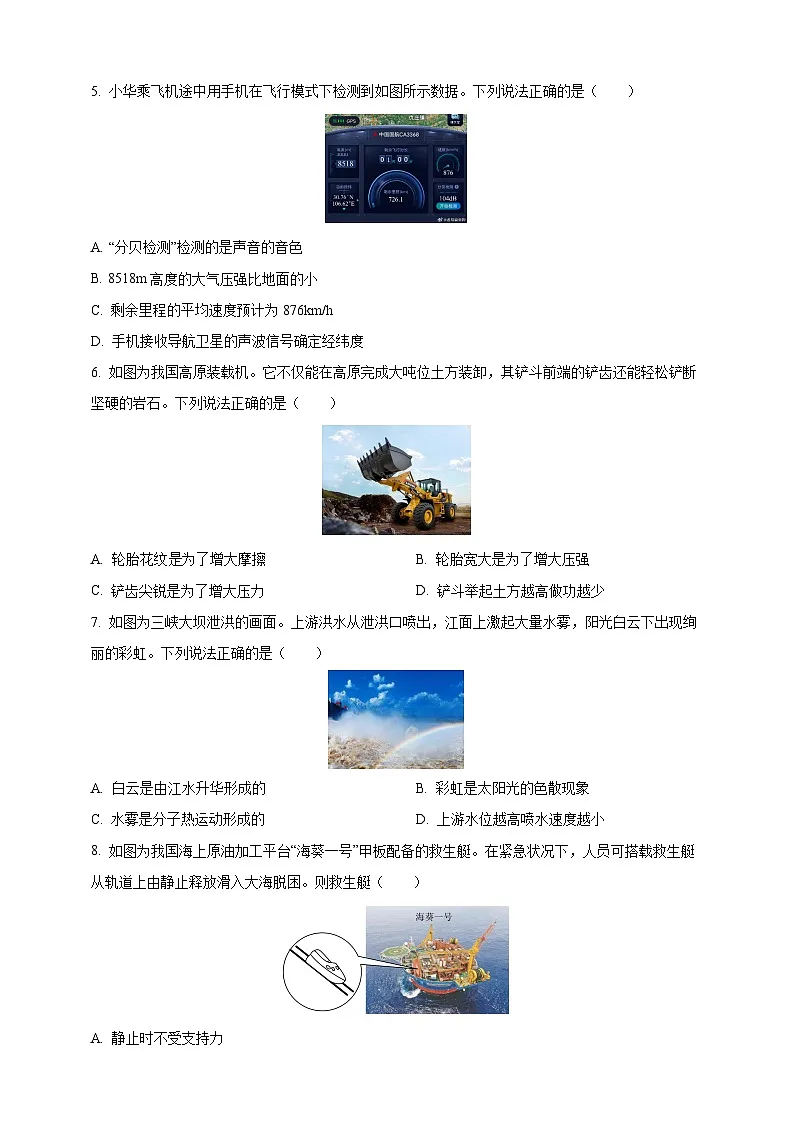 2025年湖北省中考物理真题（原卷版）第2页