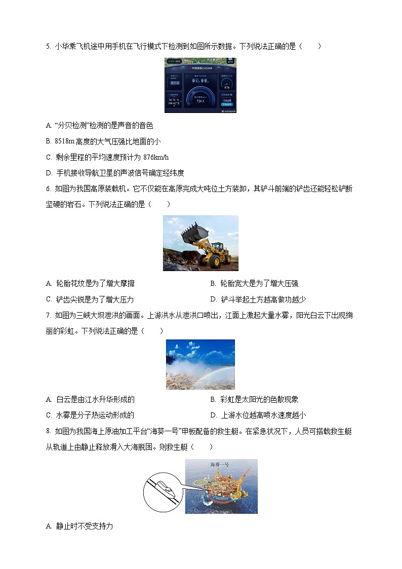 2025年湖北省中考物理真题（原卷版）第2页