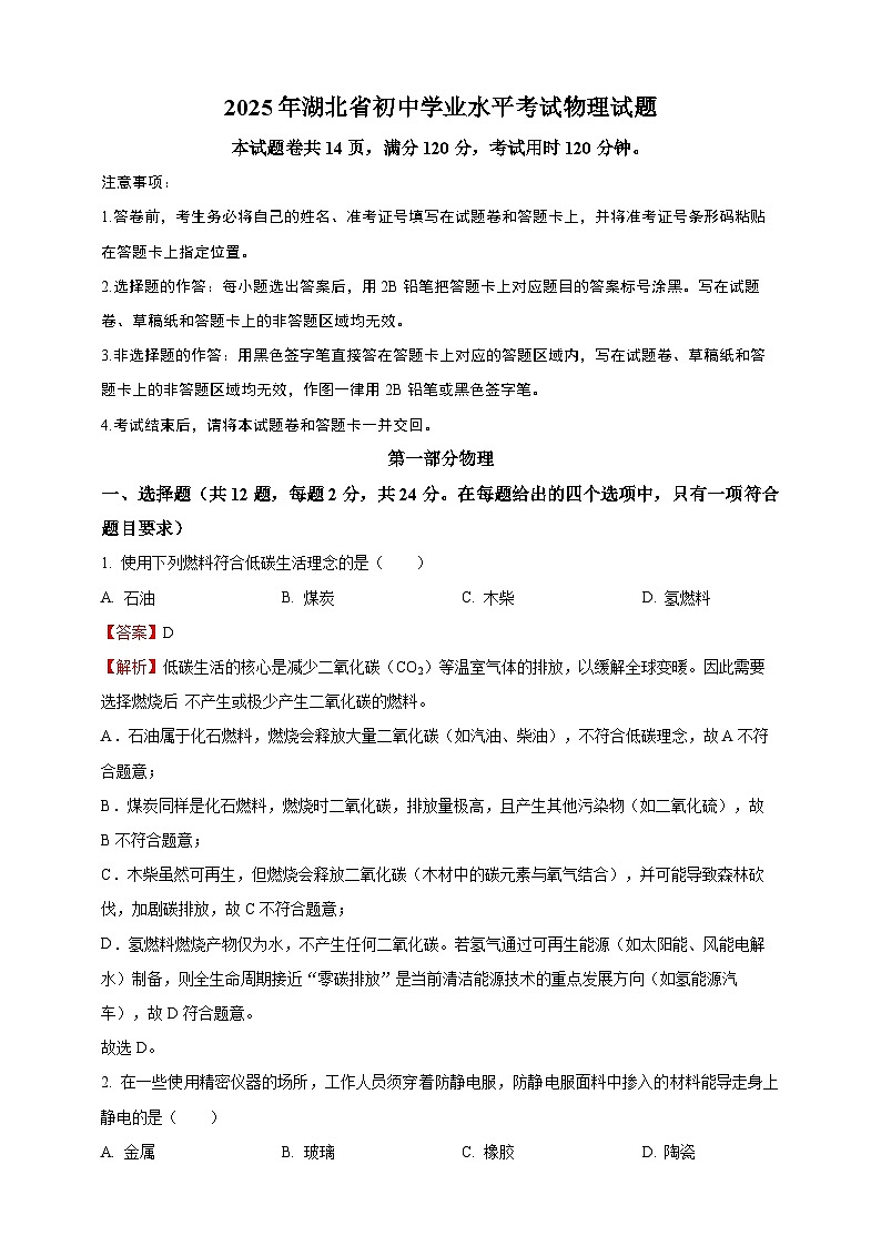 2025年湖北省中考物理真题（解析版）第1页