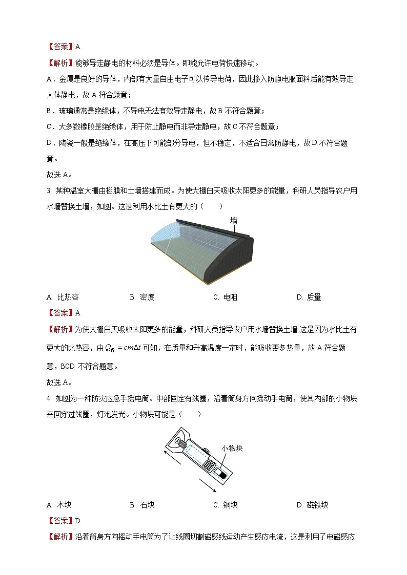 2025年湖北省中考物理真题（解析版）第2页