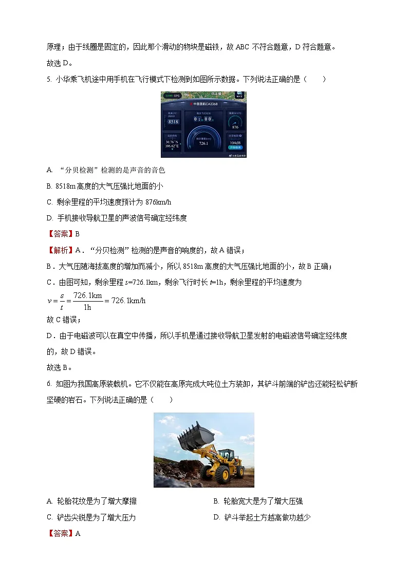 2025年湖北省中考物理真题（解析版）第3页