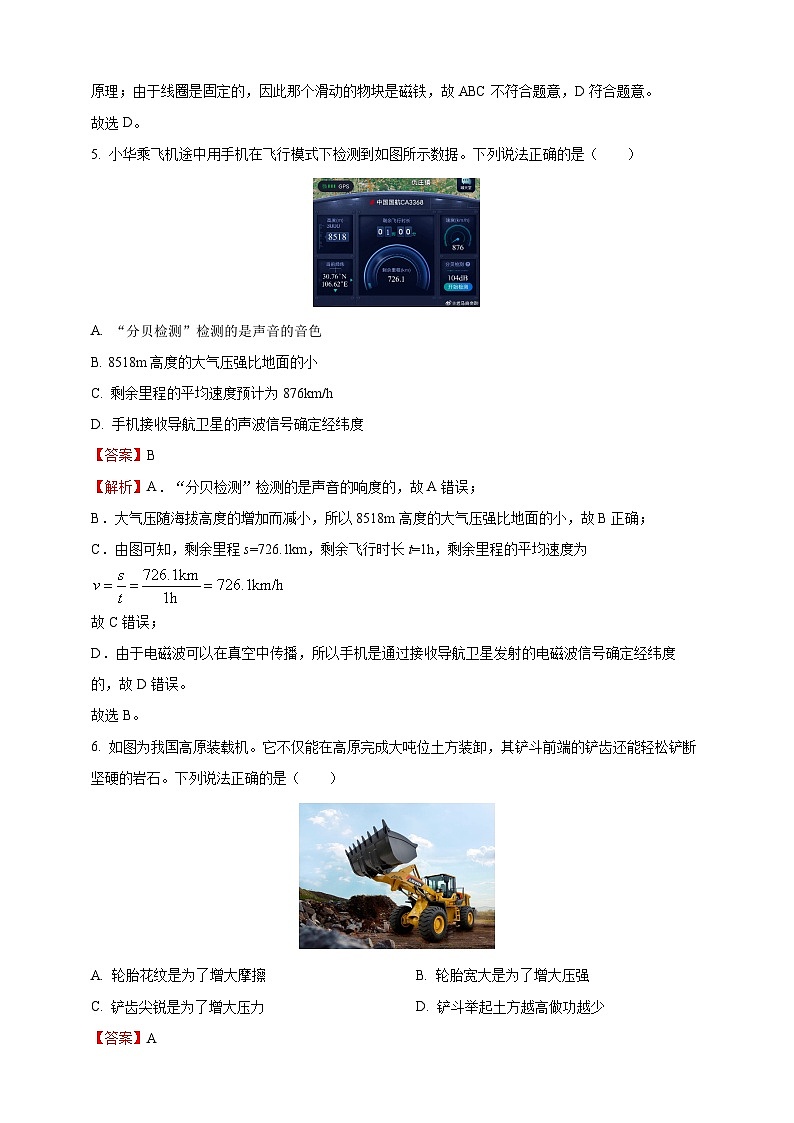 2025年湖北省中考物理真题（解析版）第3页
