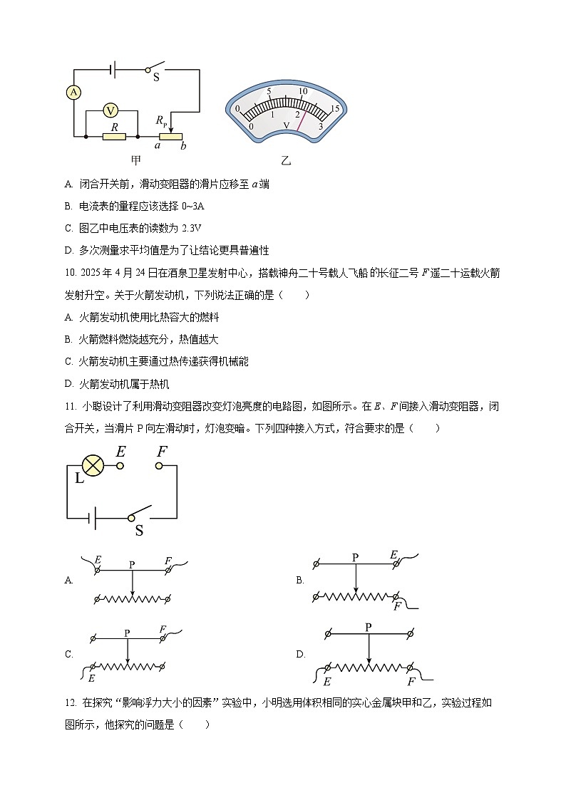 2025年四川省成都市中考物理真题（原卷版）第3页