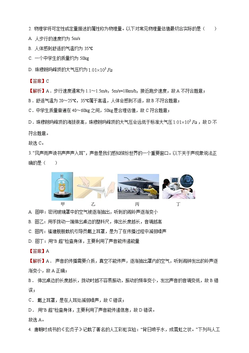 2025年四川省泸州市中考物理真题（解析版）第2页