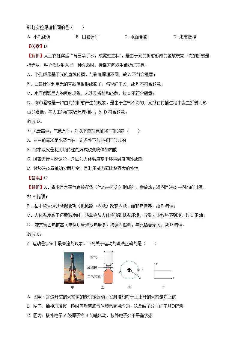 2025年四川省泸州市中考物理真题（解析版）第3页