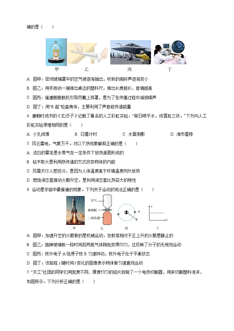 2025年四川省泸州市中考物理真题（原卷版）第2页