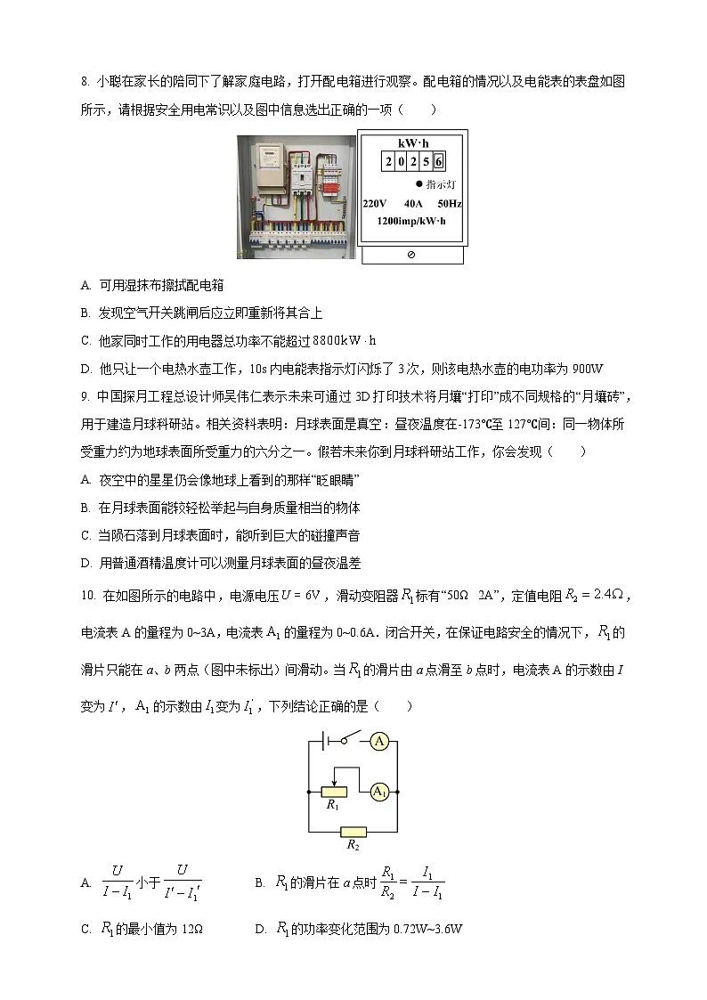 2025年四川省遂宁市中考理综物理真题（原卷版）第3页