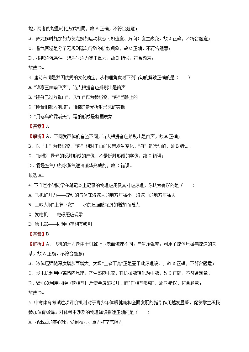 2025年四川省遂宁市中考理综物理真题（解析版）第2页
