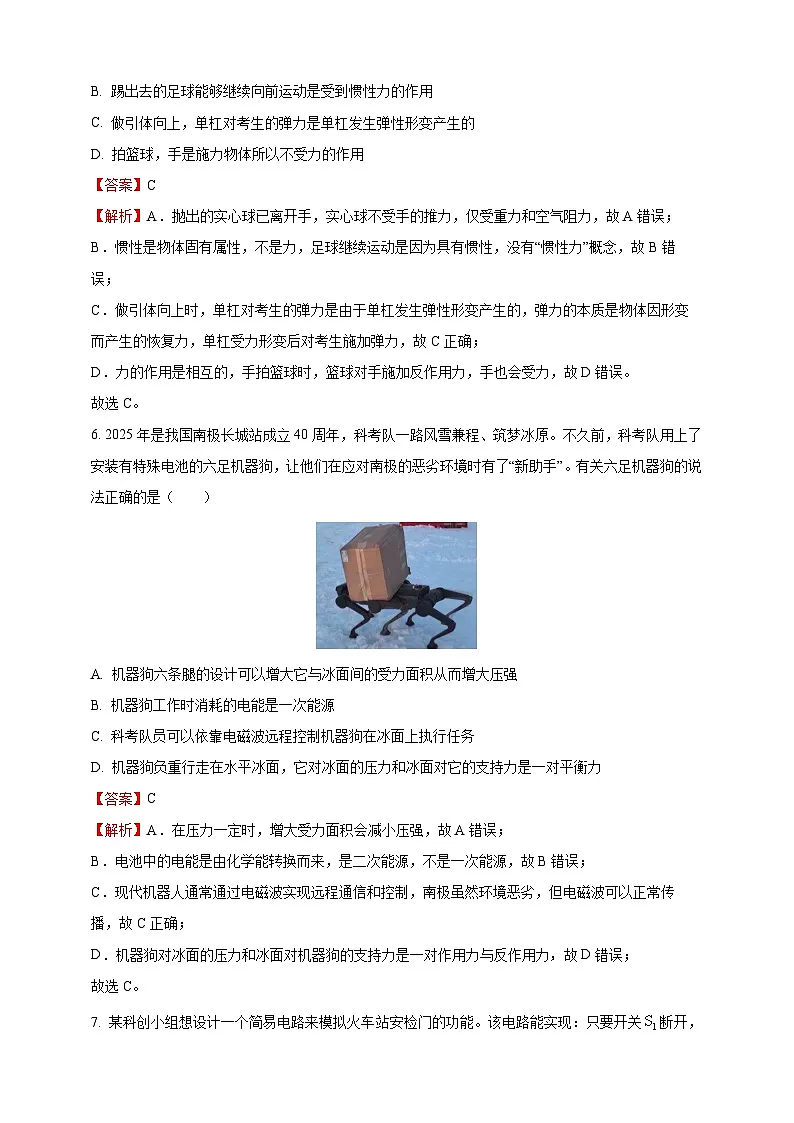 2025年四川省遂宁市中考理综物理真题（解析版）第3页