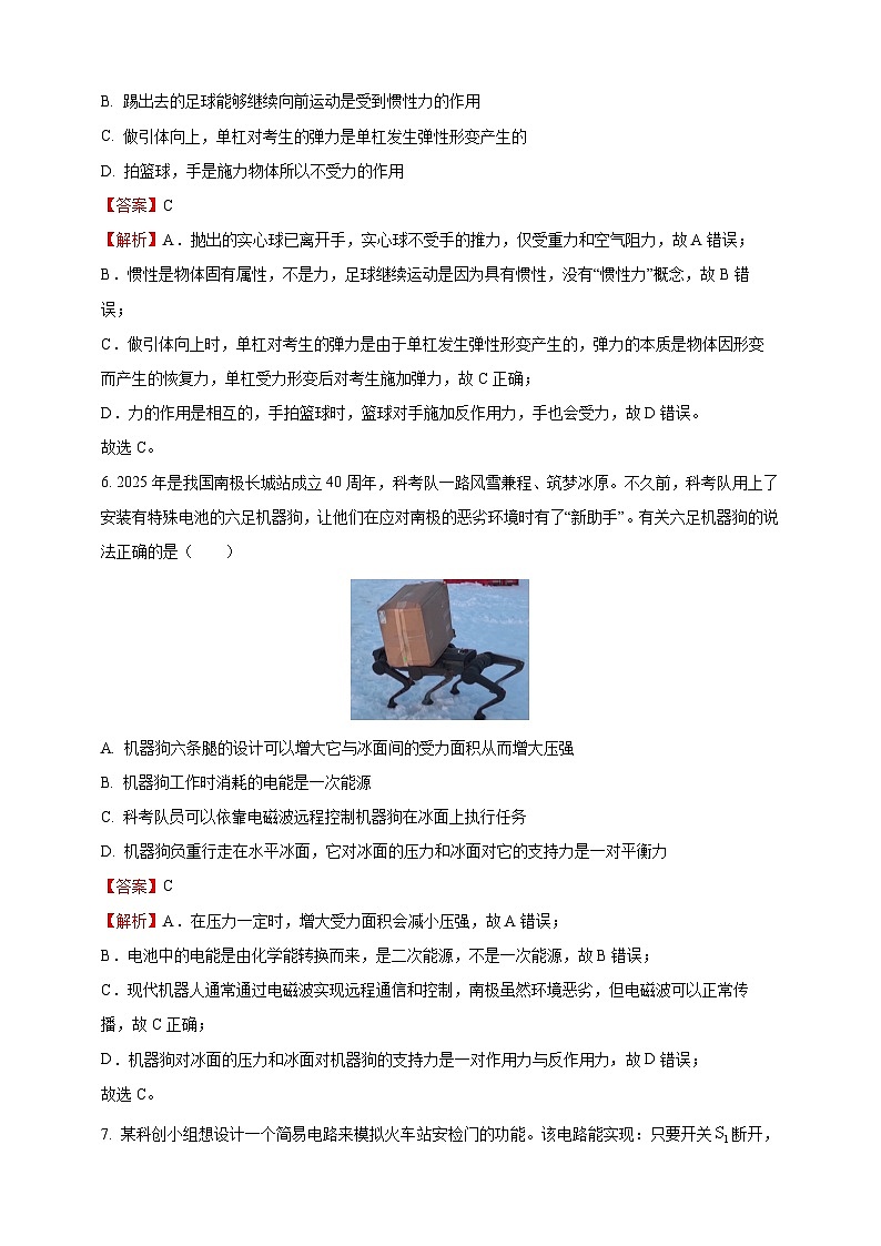 2025年四川省遂宁市中考理综物理真题（解析版）第3页