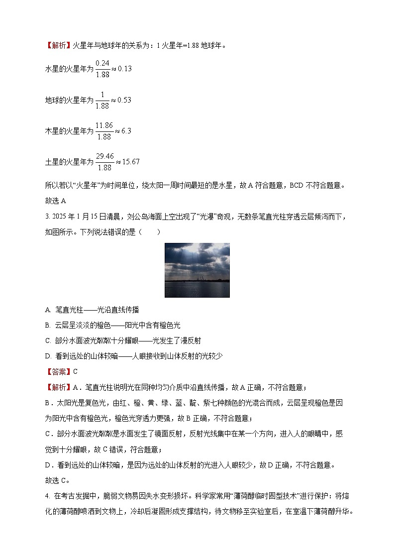 2025年山东省威海市中考物理真题（解析版）第2页