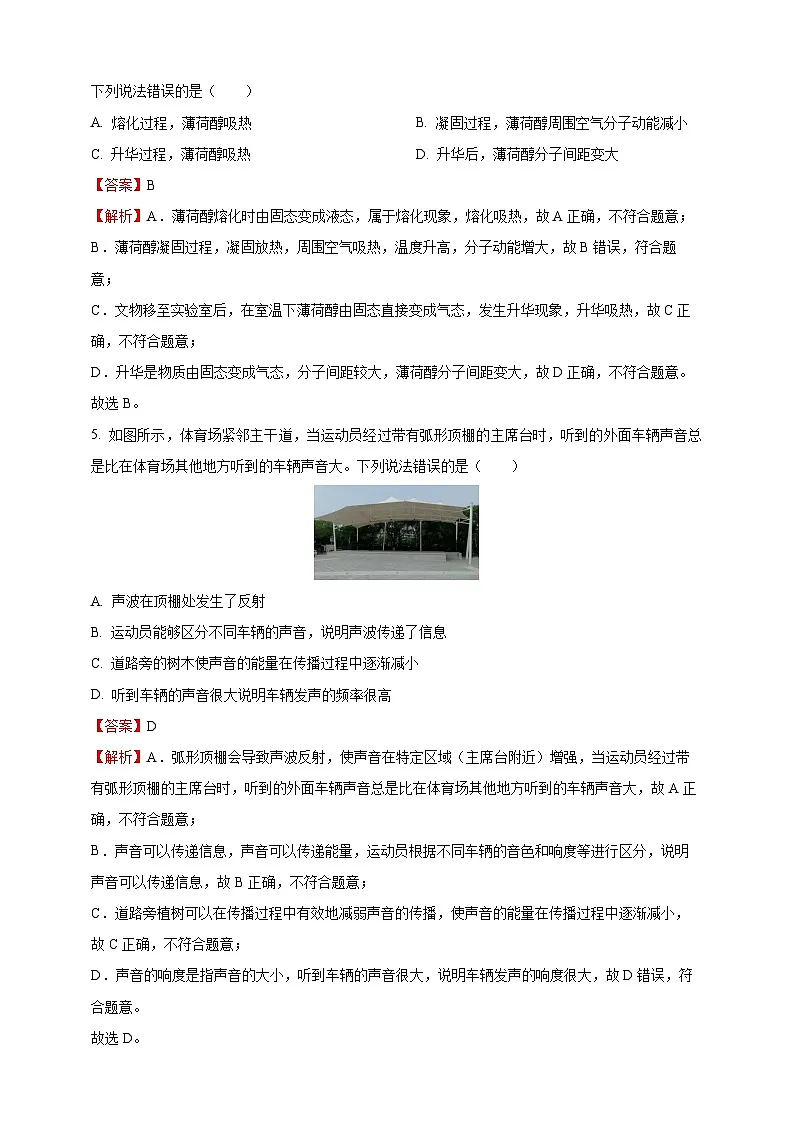 2025年山东省威海市中考物理真题（解析版）第3页