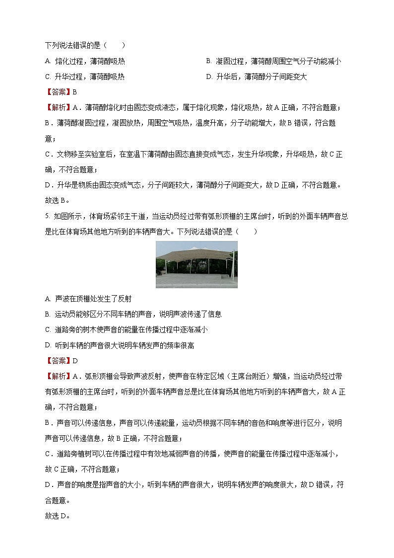 2025年山东省威海市中考物理真题（解析版）第3页