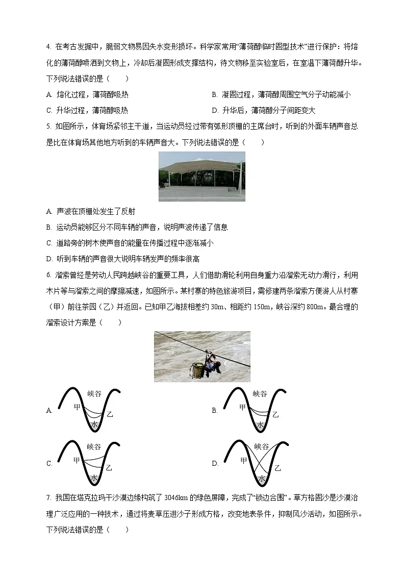 2025年山东省威海市中考物理真题（原卷版）第2页