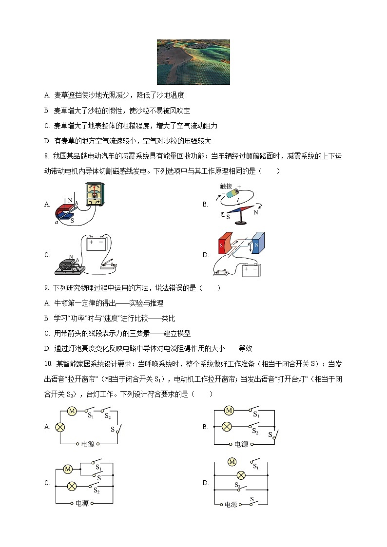2025年山东省威海市中考物理真题（原卷版）第3页