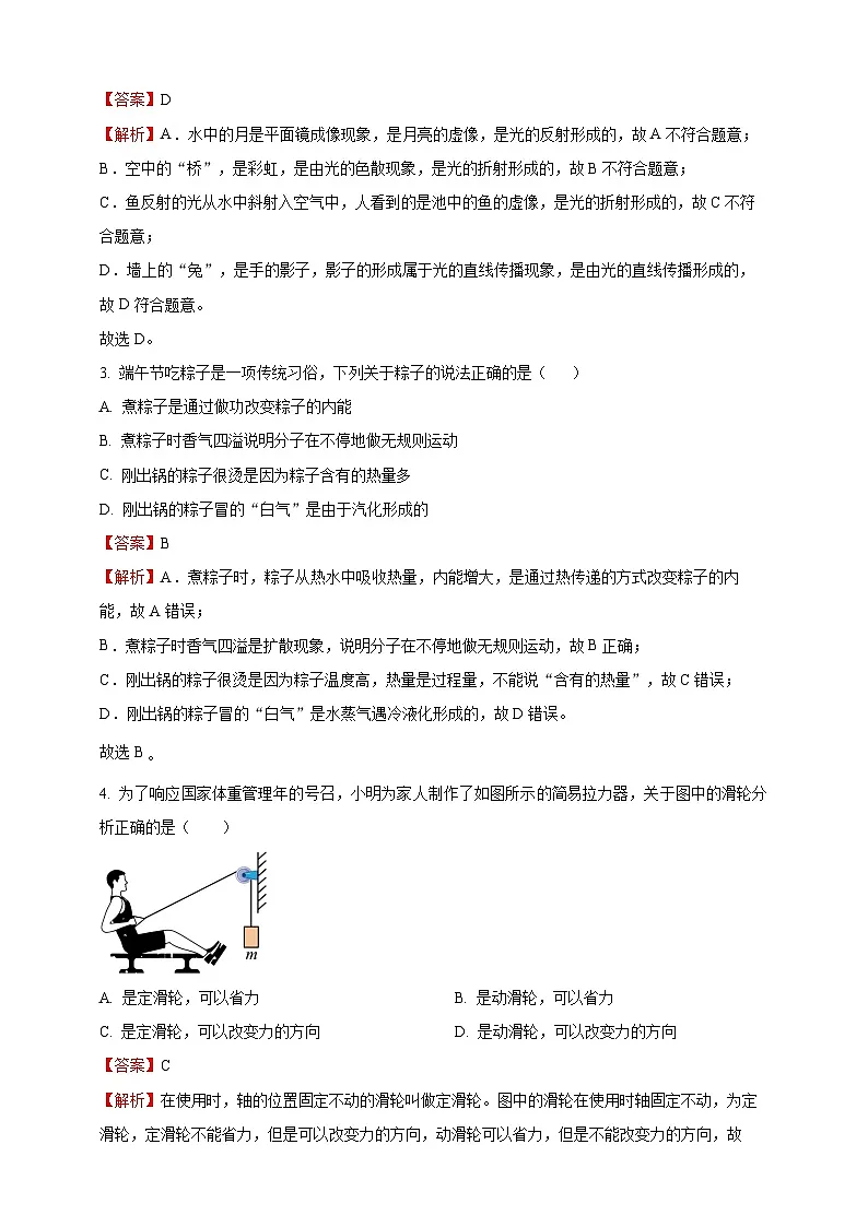 2025年山东省烟台市中考物理真题（解析版）第2页
