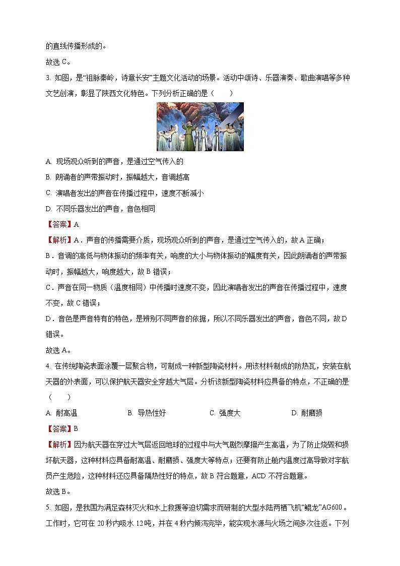 2025年陕西省中考物理真题（B卷）（解析版）第2页