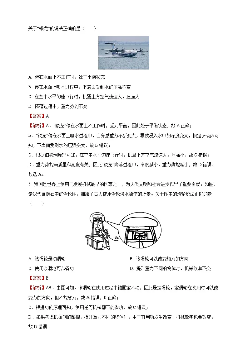 2025年陕西省中考物理真题（B卷）（解析版）第3页