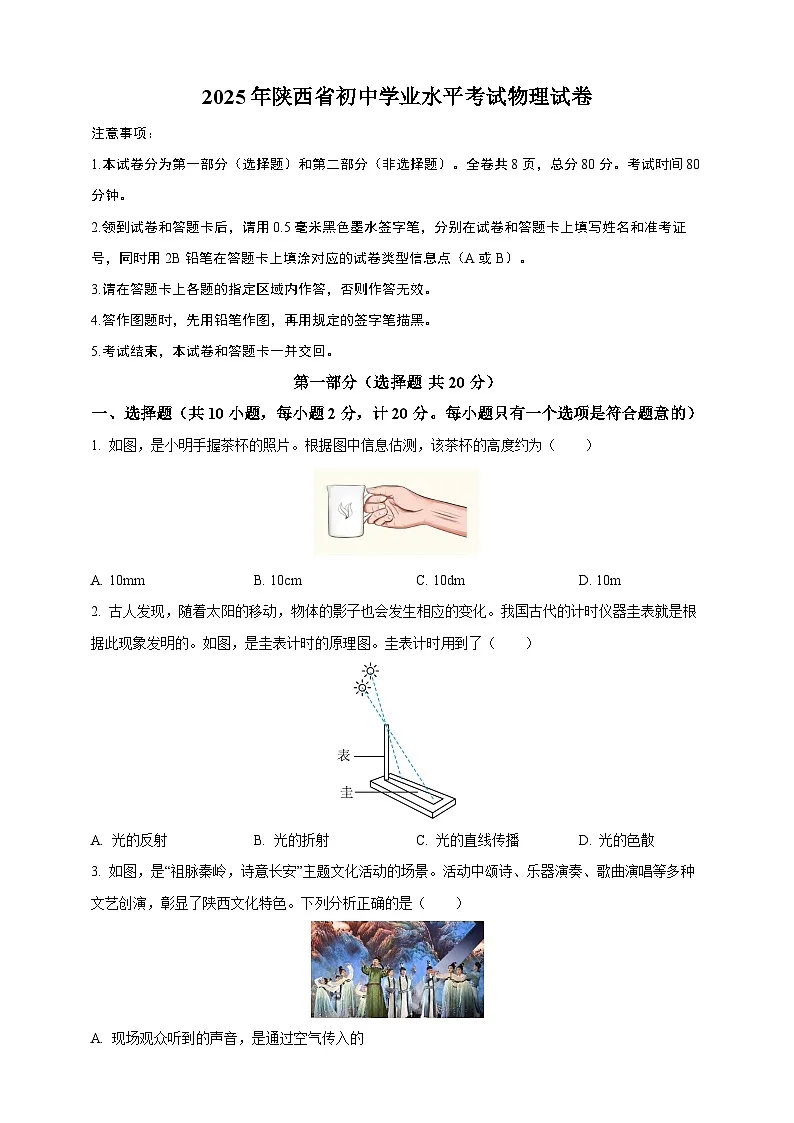 2025年陕西省中考物理真题（B卷）（原卷版）第1页