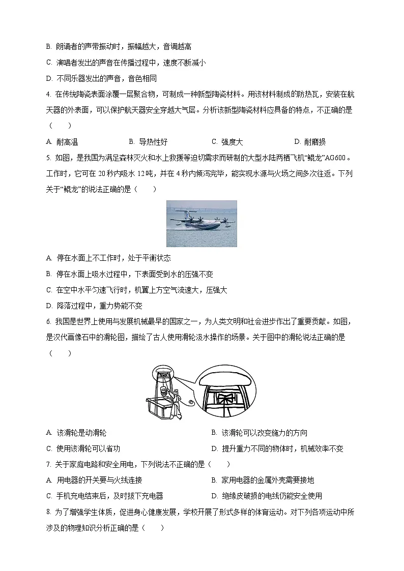2025年陕西省中考物理真题（B卷）（原卷版）第2页