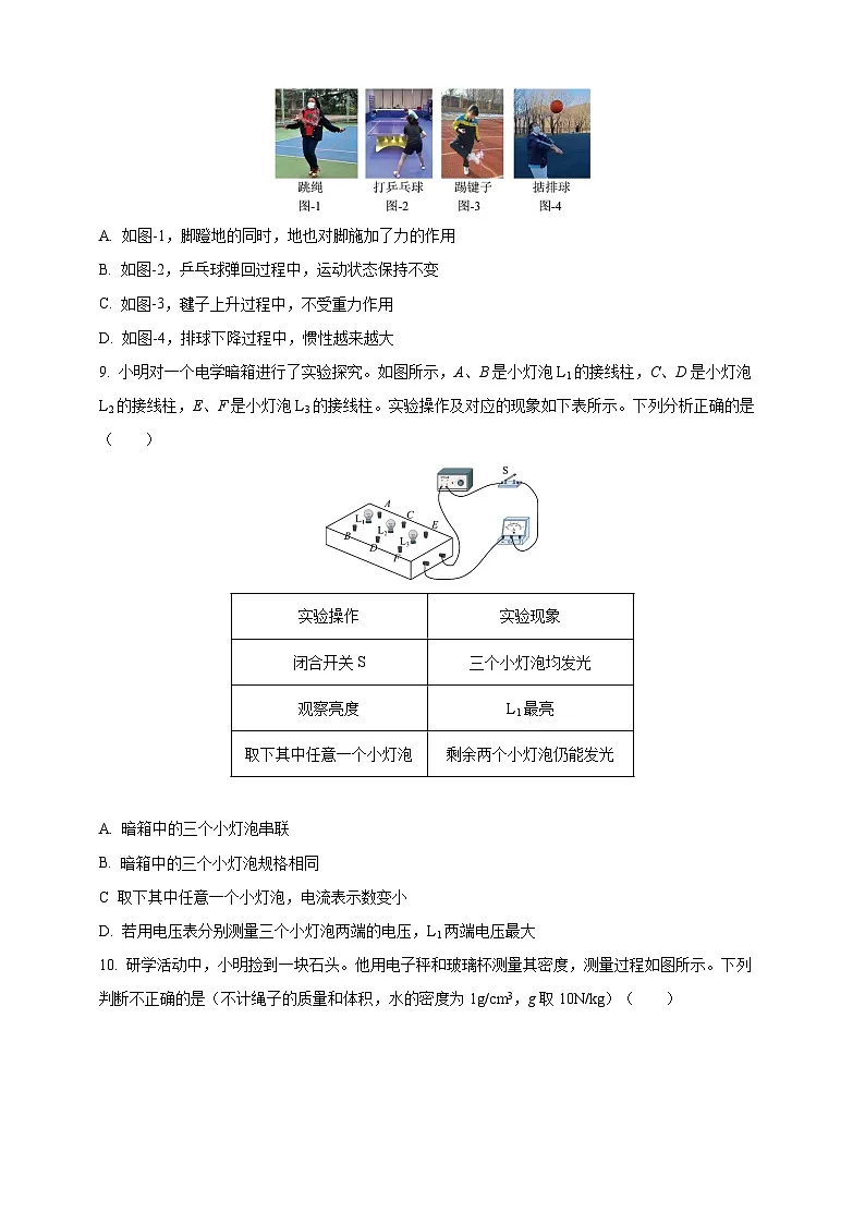 2025年陕西省中考物理真题（B卷）（原卷版）第3页