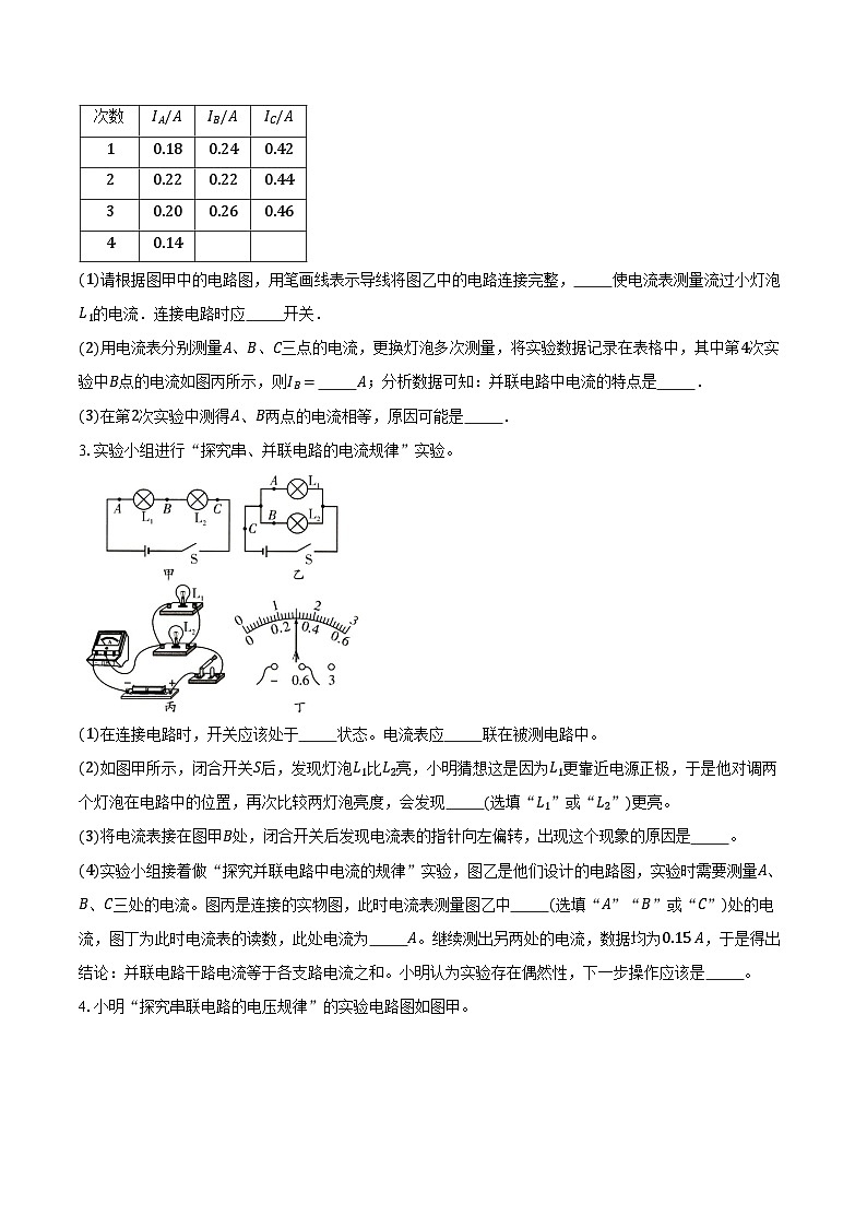 人教版物理初中九年级全一册电学实验专项练习题（含答案）第2页