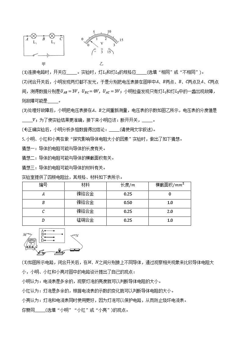 人教版物理初中九年级全一册电学实验专项练习题（含答案）第3页