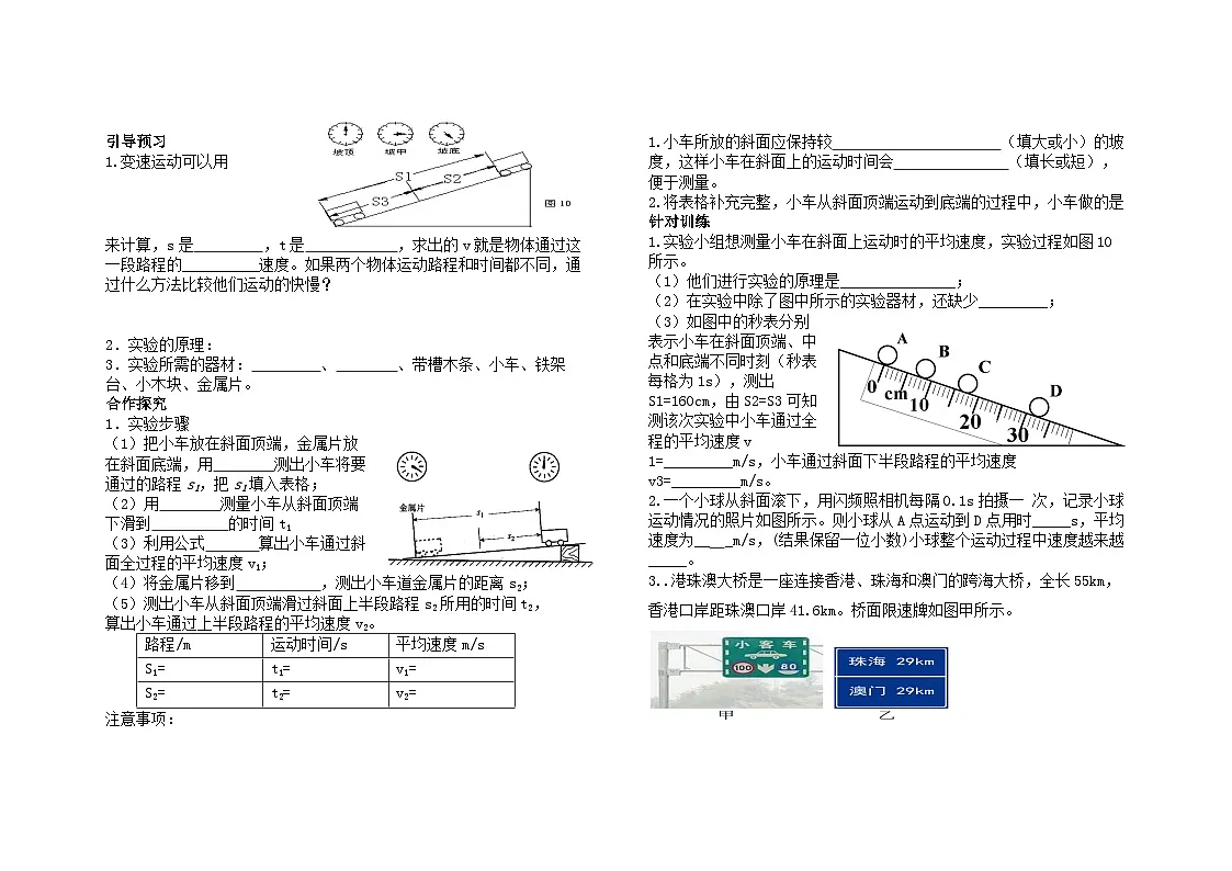 人教版初中物理八年级上册速度的测量助学案 （无答案）第1页