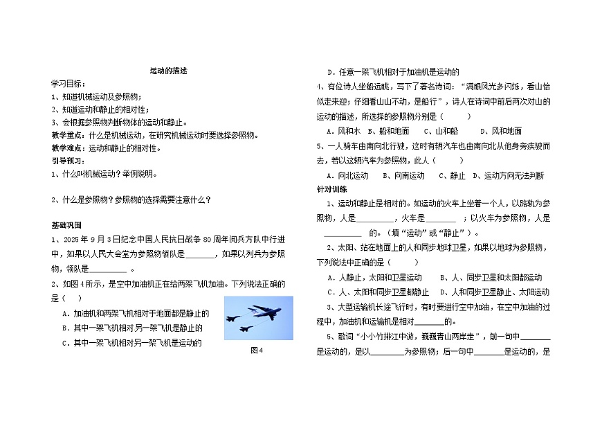 人教版初中物理八年级上册运动的描述 助学案 （无答案）第1页