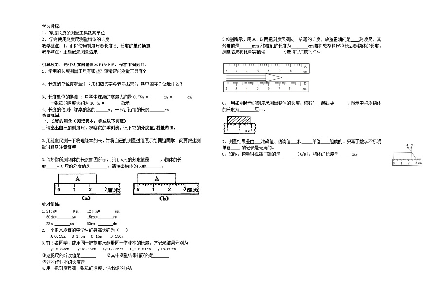 人教版初中物理八年级上册长度和时间的测量1  助学案 （无答案）第1页
