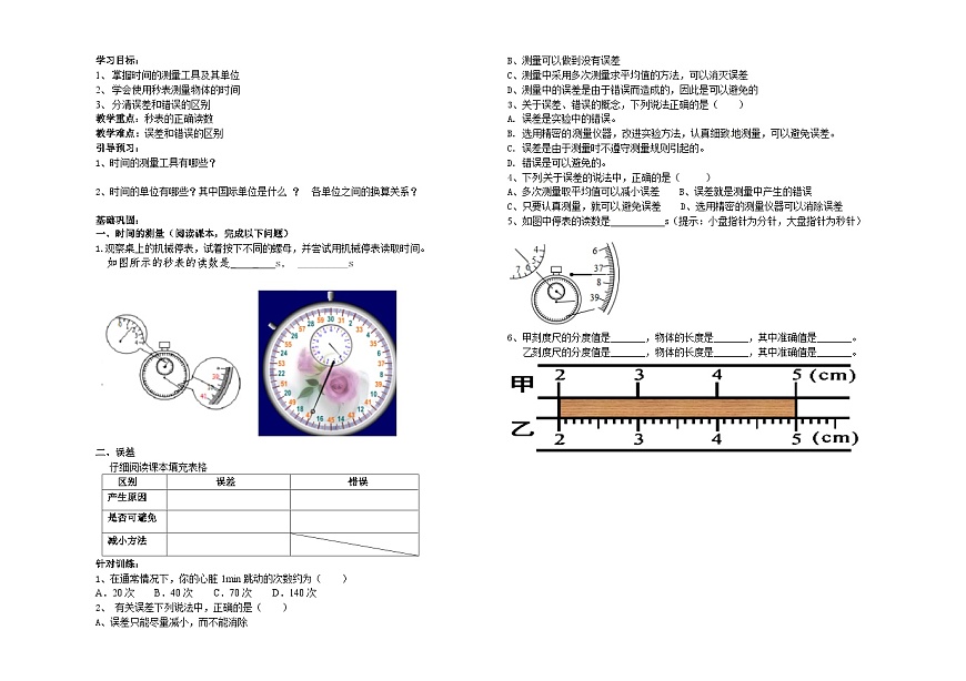 人教版初中物理八年级上册长度和时间的测量2  助学案 （无答案）第1页