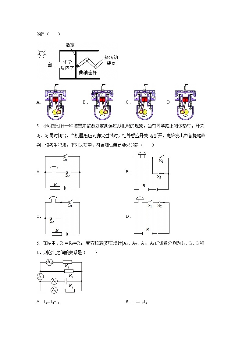 广东省揭阳2025-2026学年九年级上学期第一次月考模拟练习卷物理试题（解析版）第2页