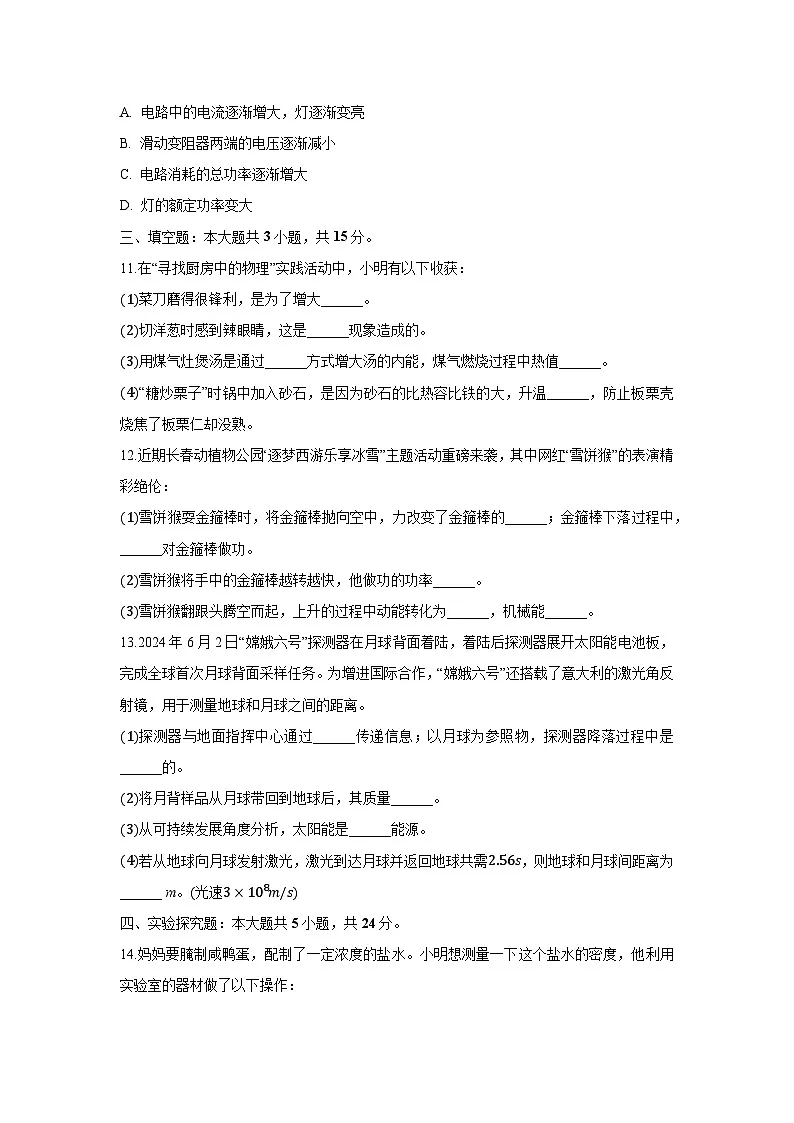 2025年吉林省长春市中考三模 物理试题（解析版）第3页