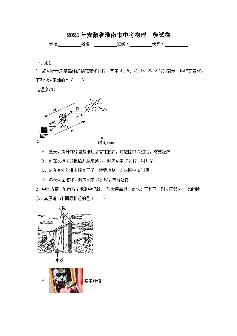2025年安徽省淮南市中考物理三模试卷（无答案）第1页