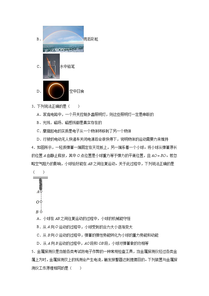 2025年安徽省淮南市中考物理三模试卷（无答案）第2页